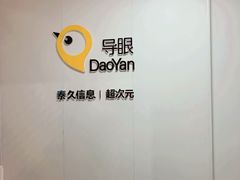 -导眼AR微密室逃脱(万丰海岸城店)