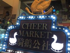 -骑鹅公社(南开大悦城店)