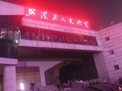 -武汉天乐社武宫剧场