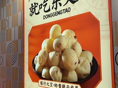 -東更道点心行(崂山丽达店)