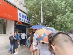 -芳婆糕团店(王府大街店)