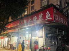 门面-黑皮酸菜鱼(绣花巷店)