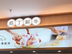 -宴全牛粤来越牛潮汕鲜牛肉火锅(海州万达广场店)