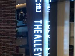 -鹿角巷The Alley(龙湖天街店)