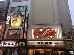 -蟹道乐(道顿堀本店)