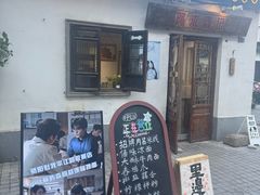 -阿木舂记·特色小吃(平江路店)