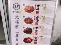 -苏州市吴中区光福窑上花果蜜饯厂