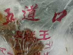 -五道口枣糕王(成府路店)