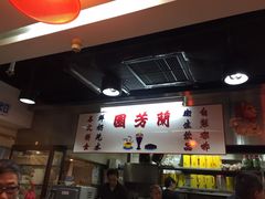 -兰芳园(上环店)