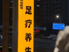-重庆富侨足道(宣化街店)