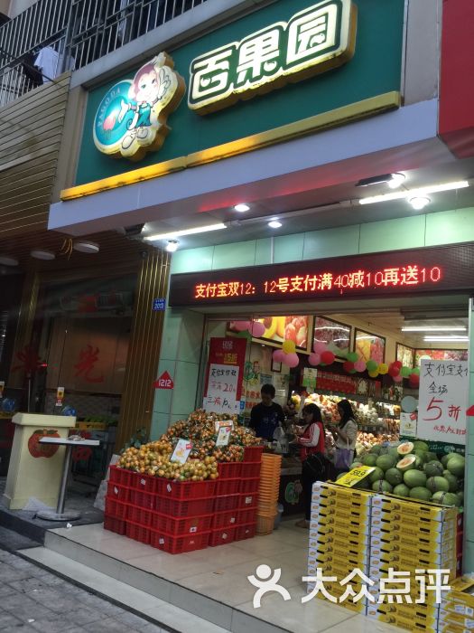 百果園(寶安南路店)圖片 - 第8張