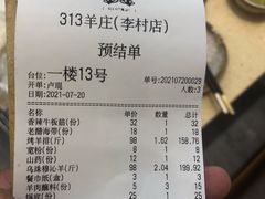 -313羊庄·羊肉火锅烧烤(李村店)