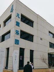 -北京科学中心儿童乐园