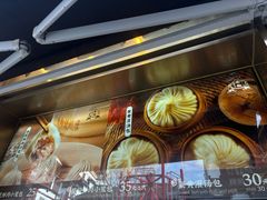 -南翔馒头店(豫园店)