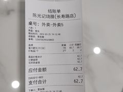 -陈光记烧腊(长寿路店)