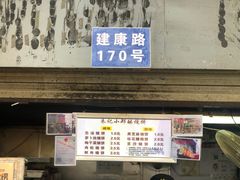 门面-朱记小郑酥烧饼(建康路店)