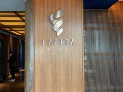 -泉客厅LAPUTA·天空之城