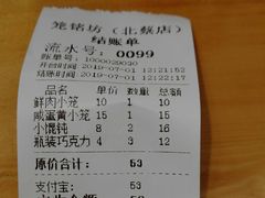 账单-笼铭坊(北蔡店)
