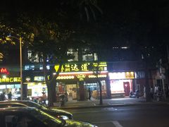 -达道武仔牛肉店(广达路店)