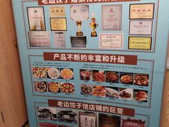 -老边饺子馆(东单店)