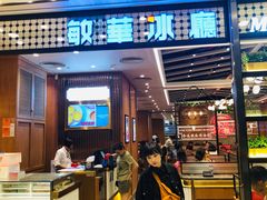 门面-敏华冰厅(德福广场店)