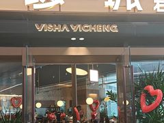 -一沙一城·岩烤牛扒(深圳首店)