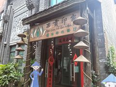 -西贡印象越南特色餐厅