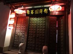 门面-聚春园驿馆(三坊七巷店)