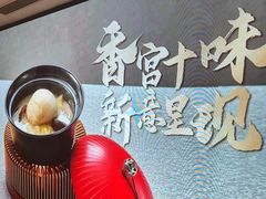 -香宫中餐厅·大连香格里拉(人民路店)