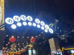 -祥云美食城(南强步行街店)