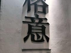 -榕意·川味之美(深业上城店)