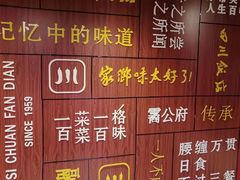 -四川饭店(长白店)