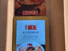 -豚王拉面(澳门银河店)