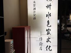 -水墨澜渟足道·SPA·传统(四望亭东关街店)