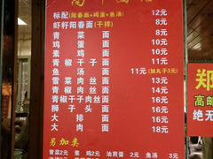 -高邮面馆(明瓦廊店)
