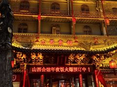 -山西会馆·晋菜·晋商宴·民俗博物馆(体育路店)