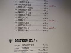 菜单-船歌·鱼水饺青岛菜(金狮广场店)