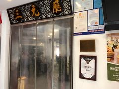门面-奎元馆.百年奎元.非遗传承(西湖边的解放路店)