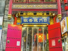 -椒香城门口老火锅(虎门店)