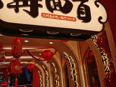 门面-再回首(西关木塔巷店)