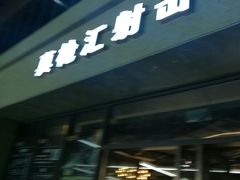 -真枪汇射击俱乐部(福州奥体阳光天地店)