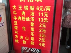 -汪记大王锅贴(成山路店)