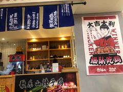 -鸡本无敌江湖菜(摩尔城店)