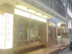 -海云台韩式汤饭·13年匠心韩料(南山店)