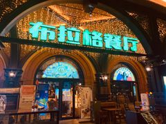 -布拉格餐厅· 中欧捷克菜(全国首店)