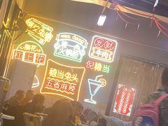 -倪稳当·麻辣烫