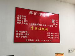 菜单-祥记汤圆(东宝兴路店)