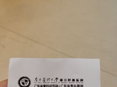 -南方医科大学第三附属医院