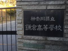 -灌篮高手动画打卡地