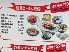 -东流山北京烤鸭·家常菜(南京首店)